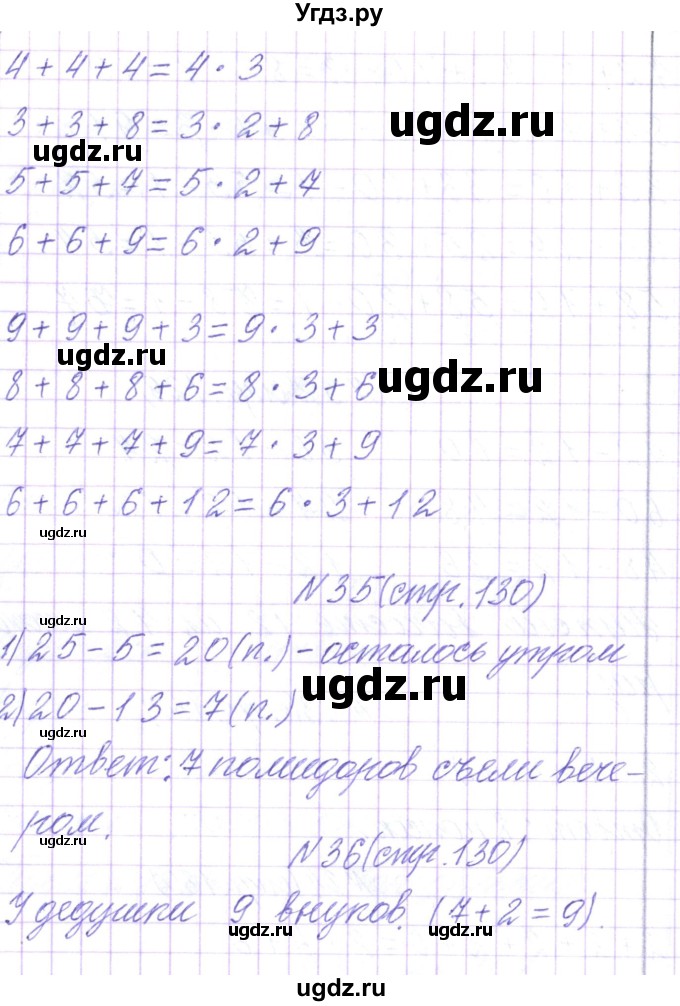 ГДЗ (Решебник) по математике 2 класс Чеботаревская Т.М. / часть 2. страница номер / 130(продолжение 2)