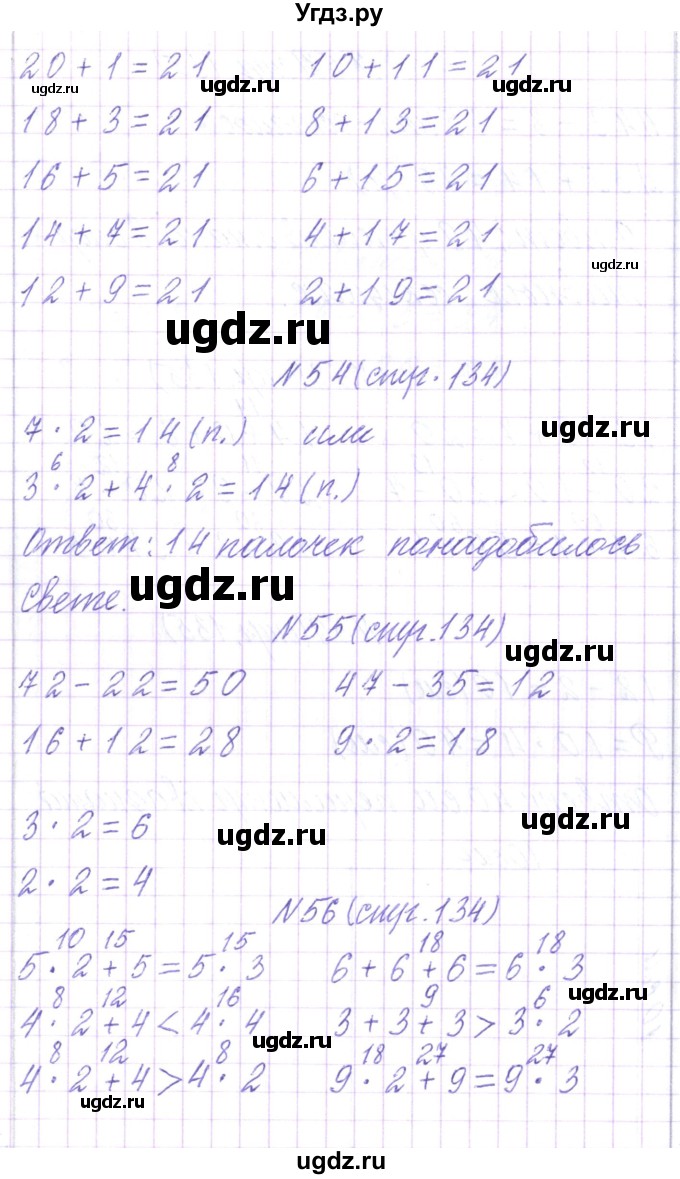 ГДЗ (Решебник) по математике 2 класс Чеботаревская Т.М. / часть 2. страница номер / 134(продолжение 2)