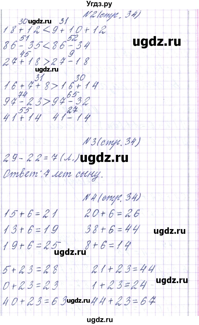 ГДЗ (Решебник) по математике 2 класс Чеботаревская Т.М. / часть 2. страница номер / 34(продолжение 2)