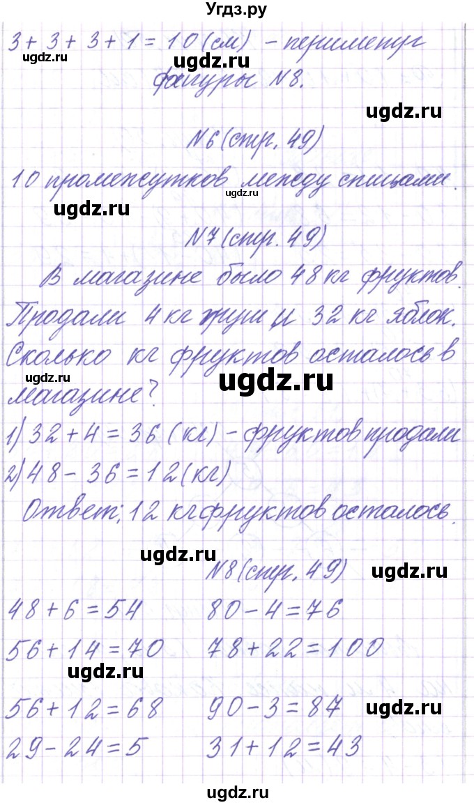 ГДЗ (Решебник) по математике 2 класс Чеботаревская Т.М. / часть 2. страница номер / 49(продолжение 3)