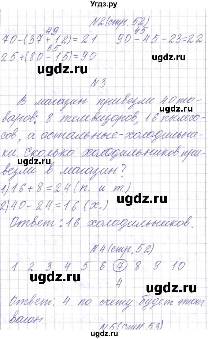 ГДЗ (Решебник) по математике 2 класс Чеботаревская Т.М. / часть 2. страница номер / 52(продолжение 2)