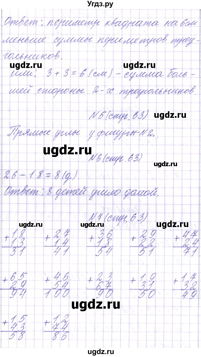 ГДЗ (Решебник) по математике 2 класс Чеботаревская Т.М. / часть 2. страница номер / 63(продолжение 2)
