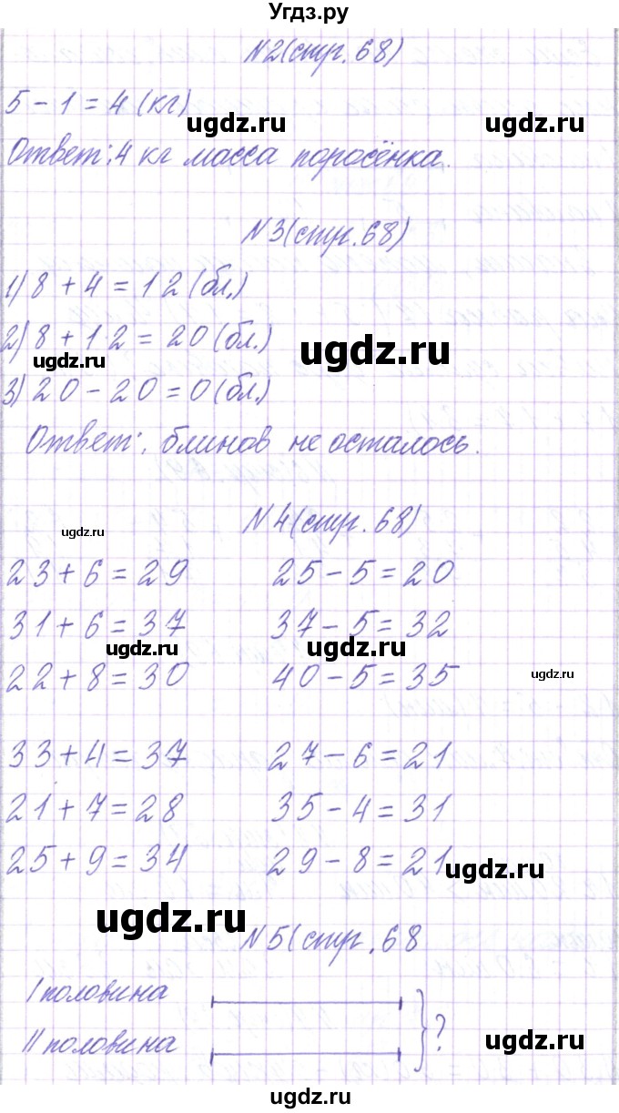 ГДЗ (Решебник) по математике 2 класс Чеботаревская Т.М. / часть 2. страница номер / 68(продолжение 2)