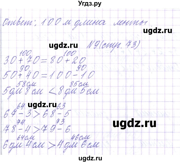ГДЗ (Решебник) по математике 2 класс Чеботаревская Т.М. / часть 2. страница номер / 73(продолжение 3)