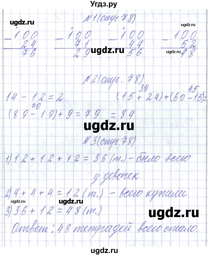 ГДЗ (Решебник) по математике 2 класс Чеботаревская Т.М. / часть 2. страница номер / 78