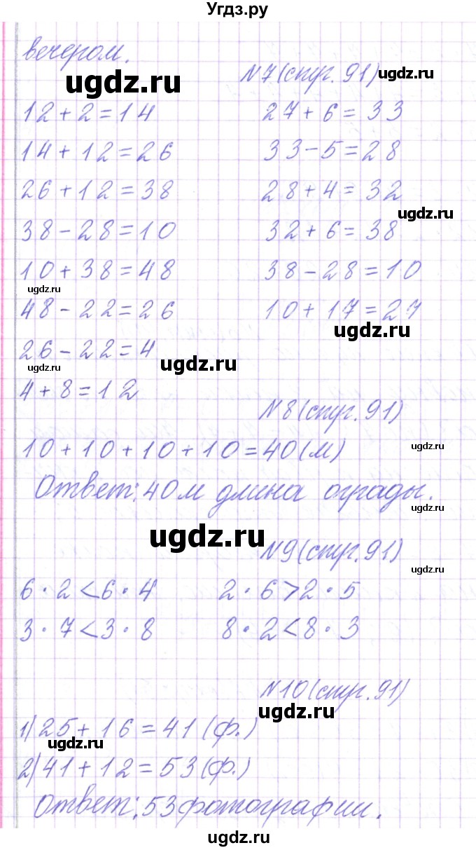 ГДЗ (Решебник) по математике 2 класс Чеботаревская Т.М. / часть 2. страница номер / 91(продолжение 2)