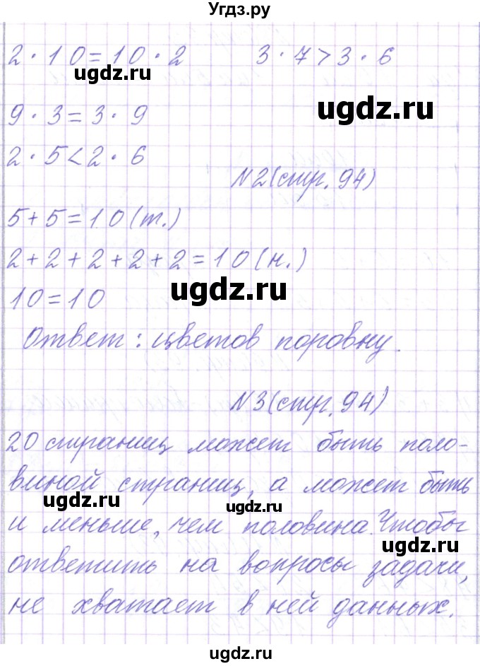 ГДЗ (Решебник) по математике 2 класс Чеботаревская Т.М. / часть 2. страница номер / 94(продолжение 2)
