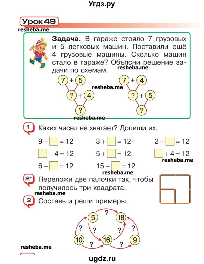 ГДЗ (Учебник) по математике 2 класс Чеботаревская Т.М. / часть 1. страница номер / 100