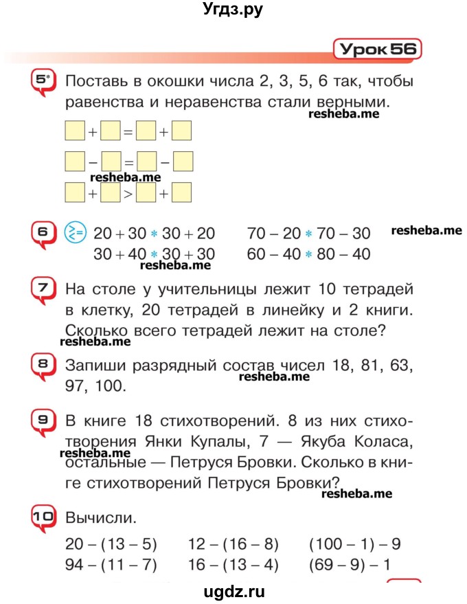ГДЗ (Учебник) по математике 2 класс Чеботаревская Т.М. / часть 1. страница номер / 115