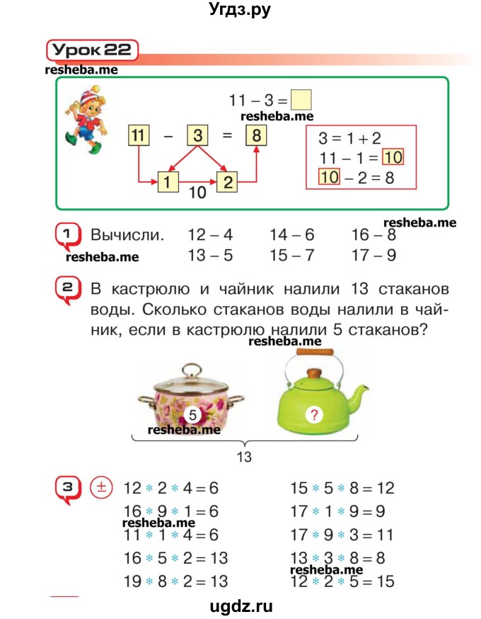 ГДЗ (Учебник) по математике 2 класс Чеботаревская Т.М. / часть 1. страница номер / 46
