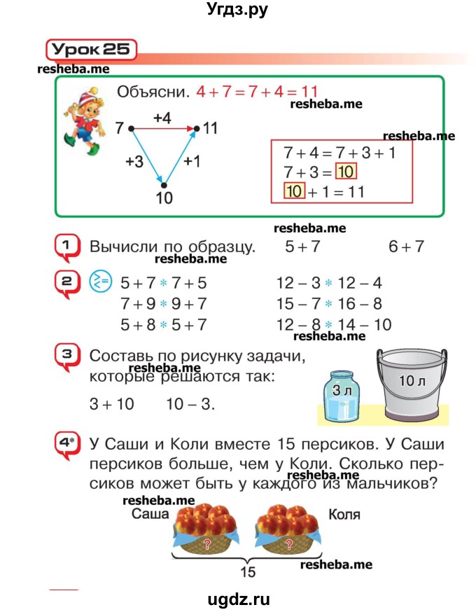 ГДЗ (Учебник) по математике 2 класс Чеботаревская Т.М. / часть 1. страница номер / 52