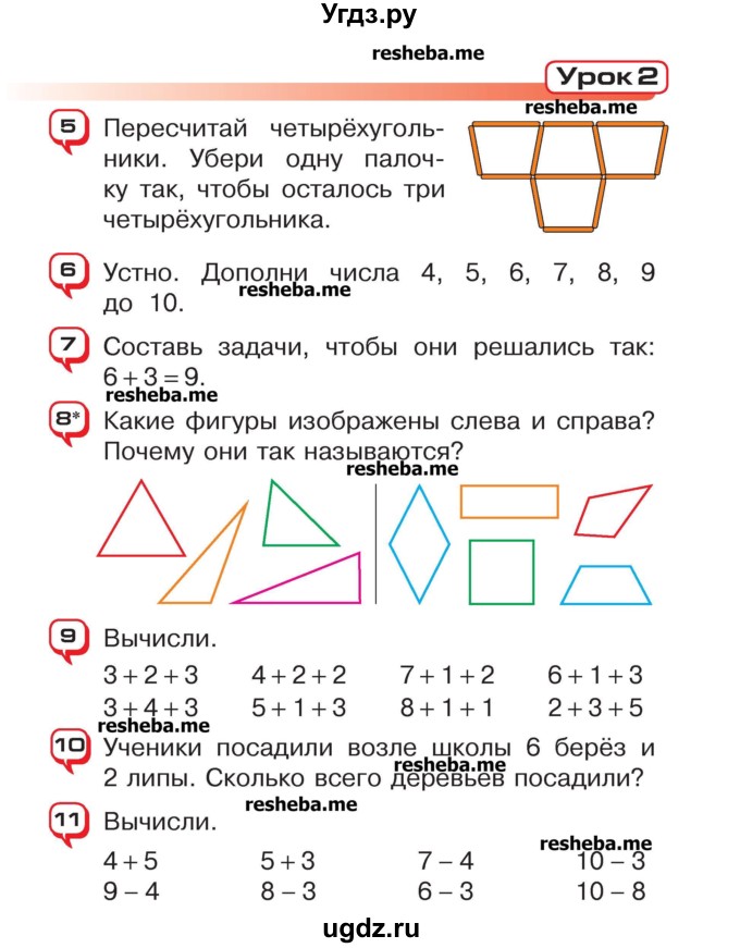 ГДЗ (Учебник) по математике 2 класс Чеботаревская Т.М. / часть 1. страница номер / 7