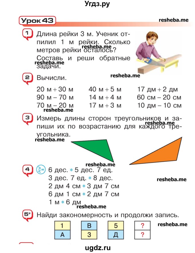 ГДЗ (Учебник) по математике 2 класс Чеботаревская Т.М. / часть 1. страница номер / 88
