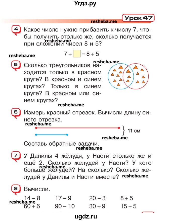ГДЗ (Учебник) по математике 2 класс Чеботаревская Т.М. / часть 1. страница номер / 97