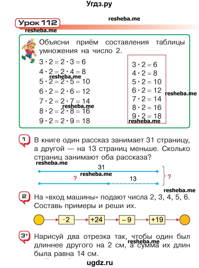 ГДЗ (Учебник) по математике 2 класс Чеботаревская Т.М. / часть 2. страница номер / 102
