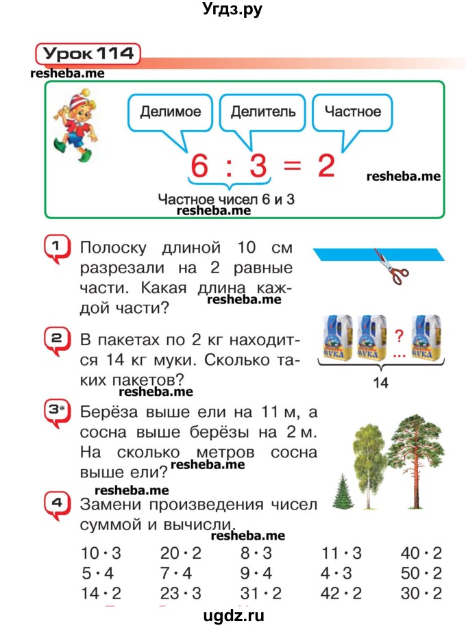 ГДЗ (Учебник) по математике 2 класс Чеботаревская Т.М. / часть 2. страница номер / 106