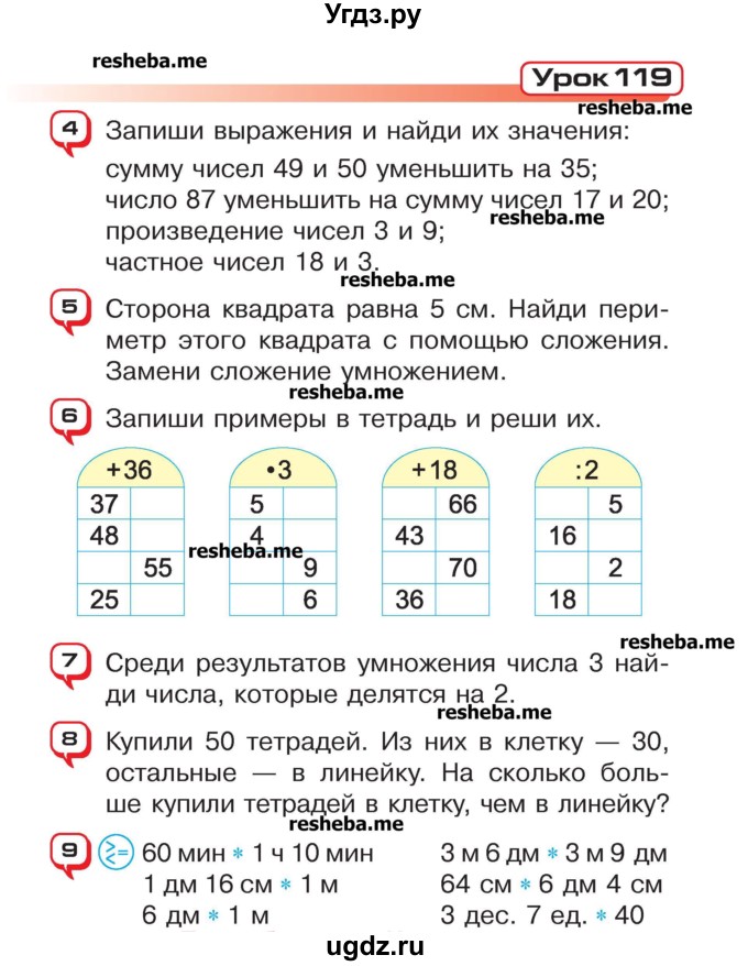 ГДЗ (Учебник) по математике 2 класс Чеботаревская Т.М. / часть 2. страница номер / 117