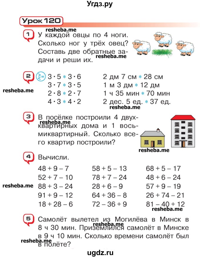 ГДЗ (Учебник) по математике 2 класс Чеботаревская Т.М. / часть 2. страница номер / 118