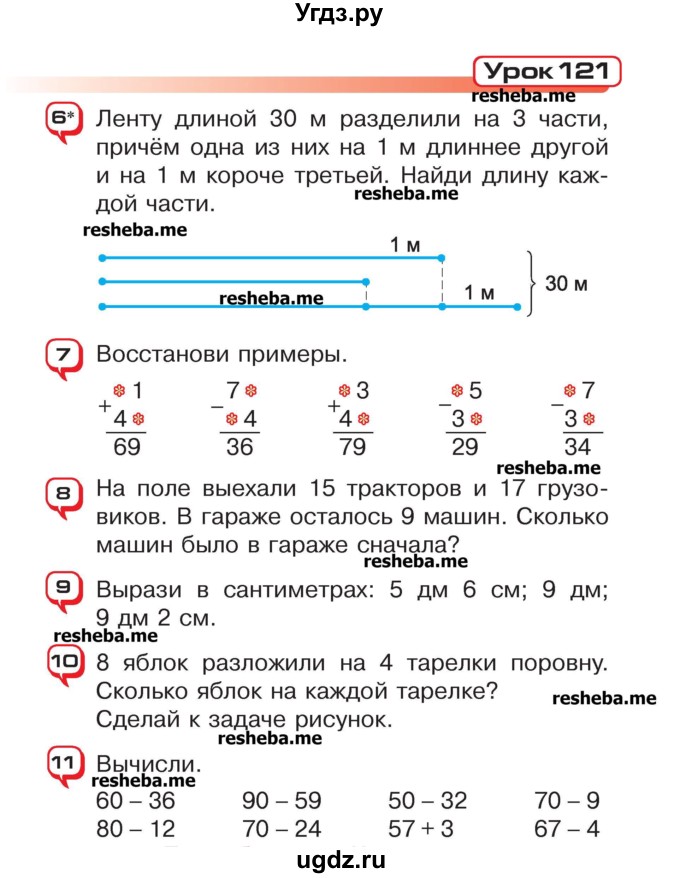 ГДЗ (Учебник) по математике 2 класс Чеботаревская Т.М. / часть 2. страница номер / 121