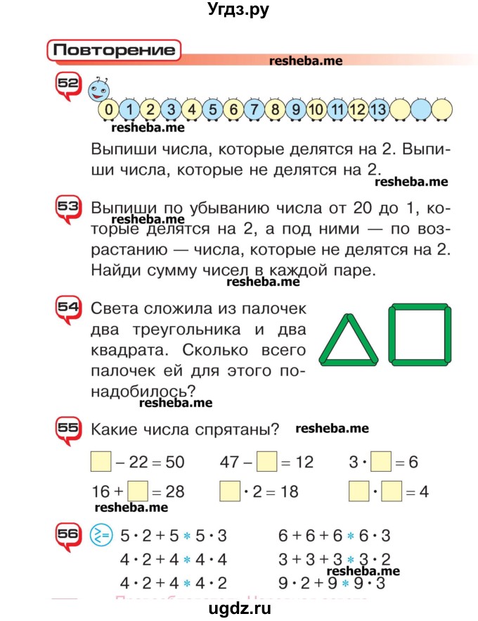ГДЗ (Учебник) по математике 2 класс Чеботаревская Т.М. / часть 2. страница номер / 134