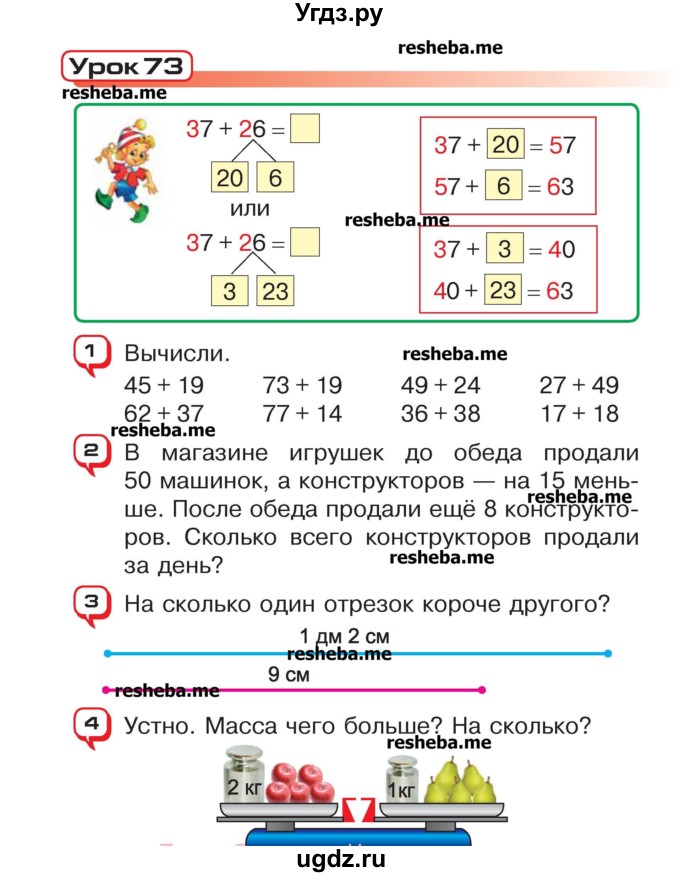 ГДЗ (Учебник) по математике 2 класс Чеботаревская Т.М. / часть 2. страница номер / 24