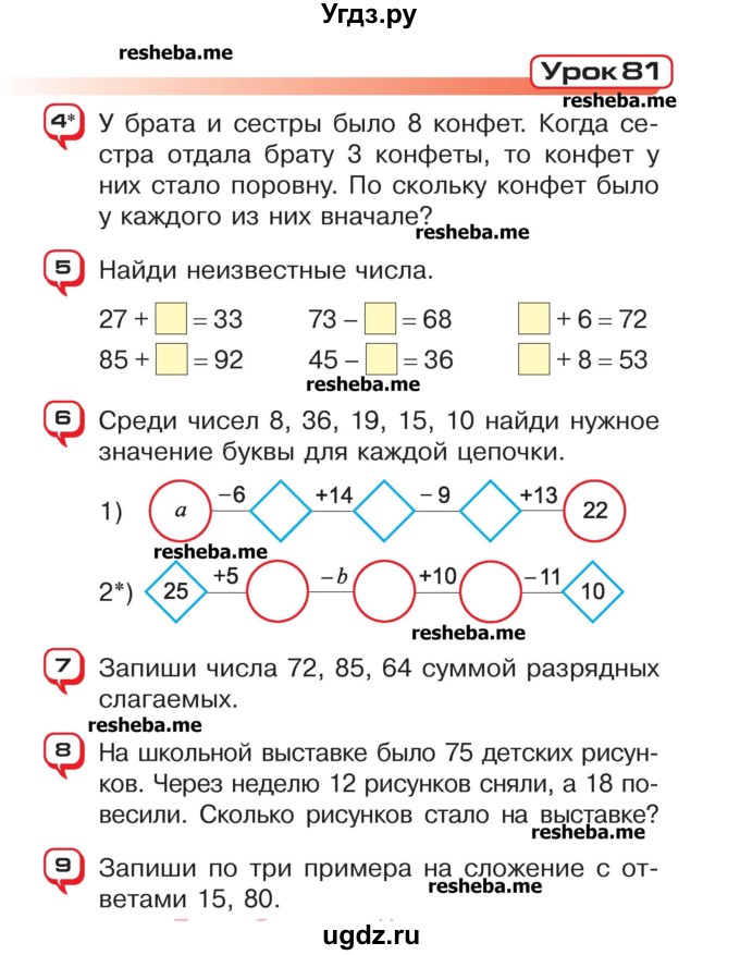 ГДЗ (Учебник) по математике 2 класс Чеботаревская Т.М. / часть 2. страница номер / 41