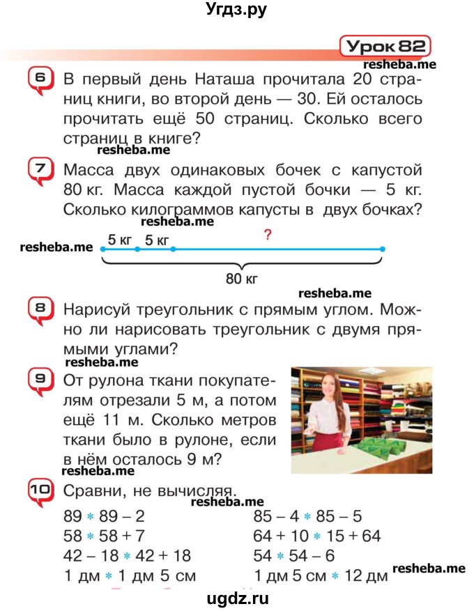 ГДЗ (Учебник) по математике 2 класс Чеботаревская Т.М. / часть 2. страница номер / 43