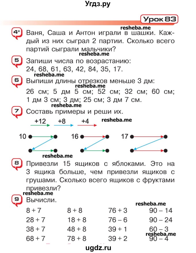 ГДЗ (Учебник) по математике 2 класс Чеботаревская Т.М. / часть 2. страница номер / 45