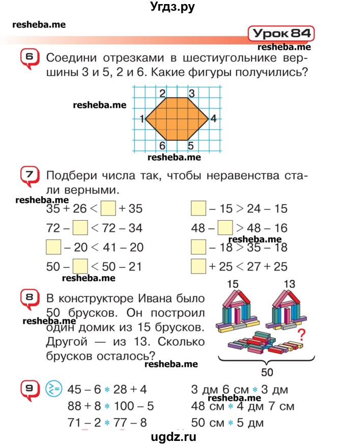ГДЗ (Учебник) по математике 2 класс Чеботаревская Т.М. / часть 2. страница номер / 47