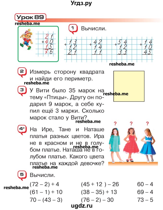 ГДЗ (Учебник) по математике 2 класс Чеботаревская Т.М. / часть 2. страница номер / 56