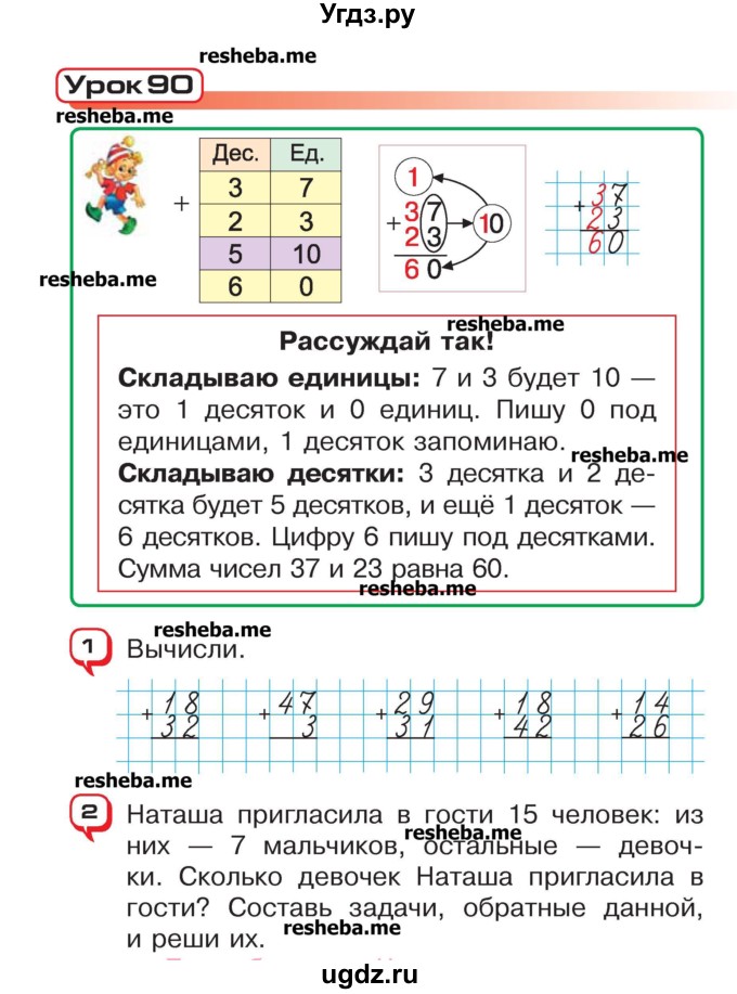 ГДЗ (Учебник) по математике 2 класс Чеботаревская Т.М. / часть 2. страница номер / 58
