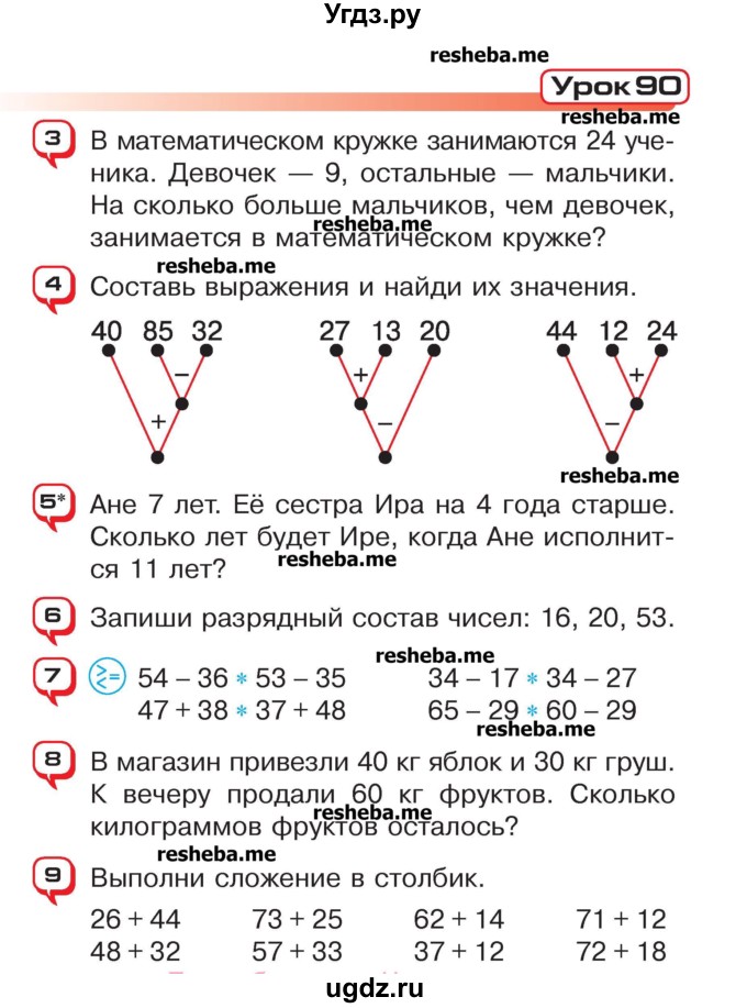 ГДЗ (Учебник) по математике 2 класс Чеботаревская Т.М. / часть 2. страница номер / 59
