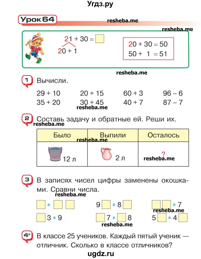 ГДЗ (Учебник) по математике 2 класс Чеботаревская Т.М. / часть 2. страница номер / 6