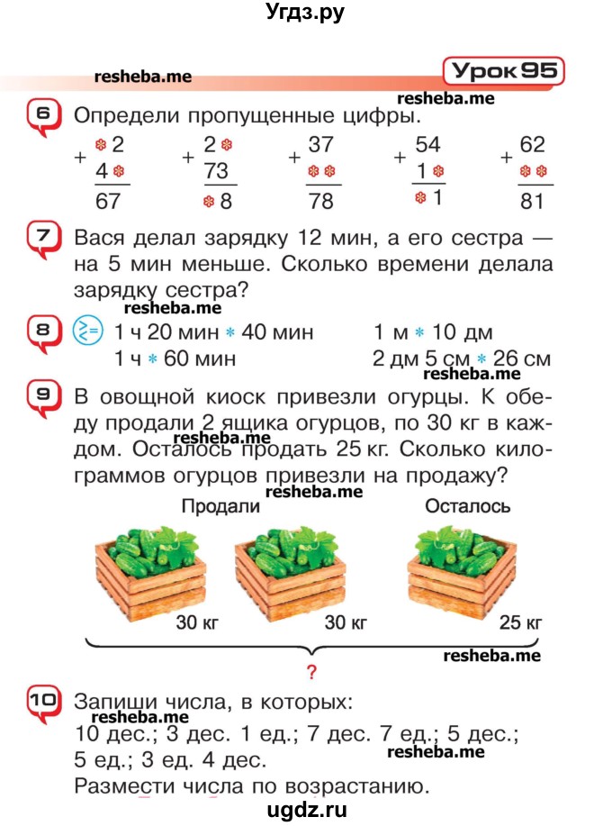 ГДЗ (Учебник) по математике 2 класс Чеботаревская Т.М. / часть 2. страница номер / 69