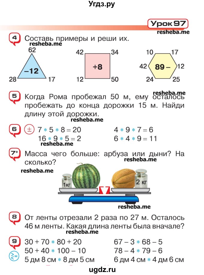 ГДЗ (Учебник) по математике 2 класс Чеботаревская Т.М. / часть 2. страница номер / 73