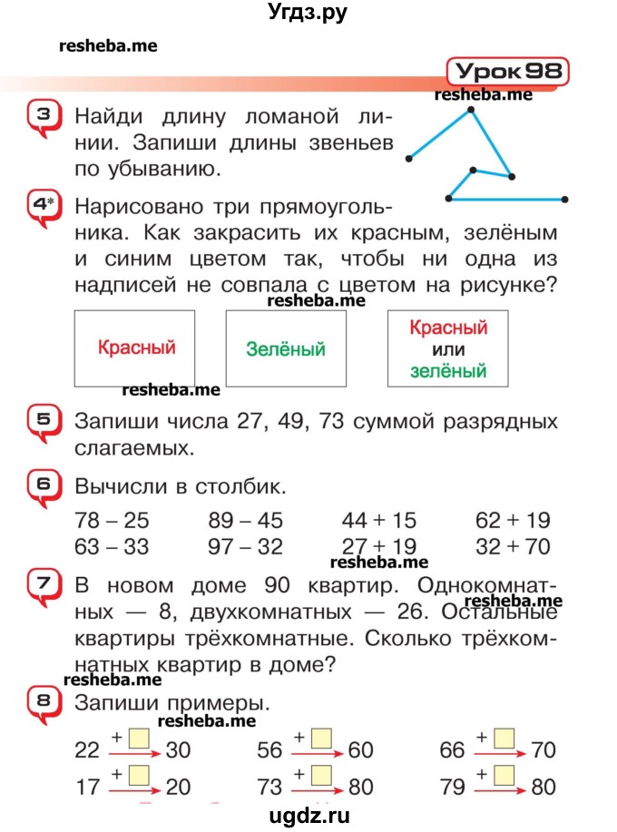 ГДЗ (Учебник) по математике 2 класс Чеботаревская Т.М. / часть 2. страница номер / 75