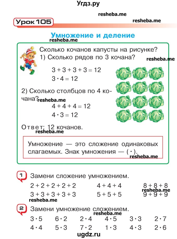 ГДЗ (Учебник) по математике 2 класс Чеботаревская Т.М. / часть 2. страница номер / 88