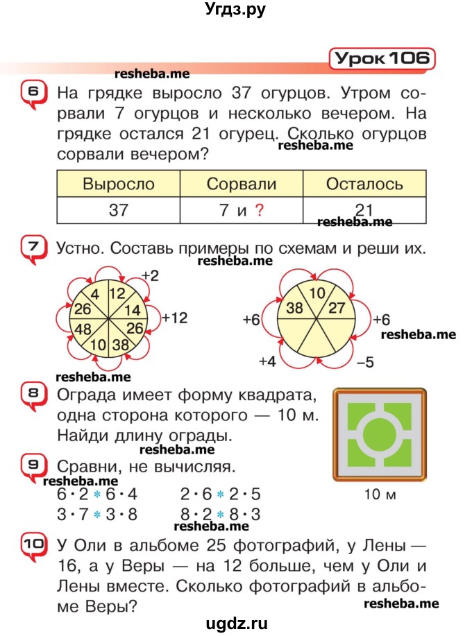 ГДЗ (Учебник) по математике 2 класс Чеботаревская Т.М. / часть 2. страница номер / 91