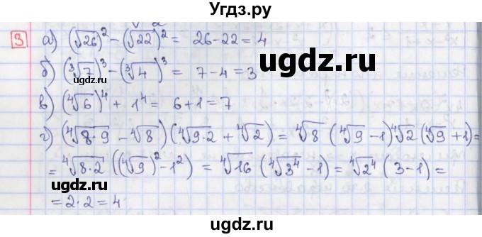ГДЗ (Решебник) по алгебре 9 класс (дидактические материалы) Потапов М.К. / самостоятельные работы / СР-14 / вариант 2 / 3