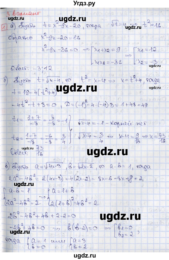 ГДЗ (Решебник) по алгебре 9 класс (дидактические материалы) Потапов М.К. / самостоятельные работы / СР-17 / вариант 3 / 1