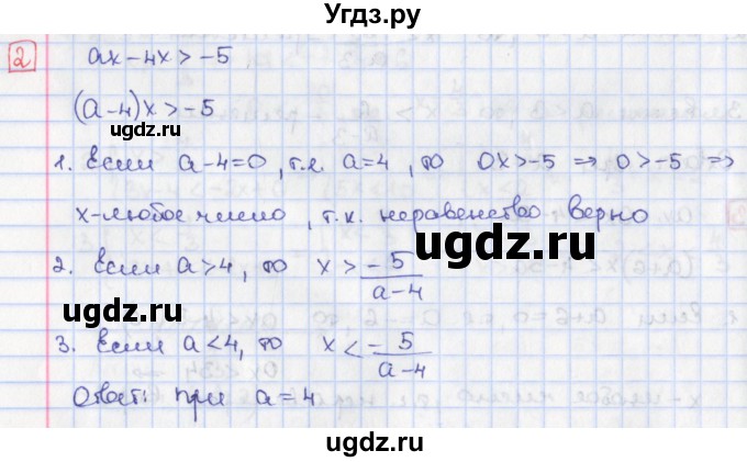 ГДЗ (Решебник) по алгебре 9 класс (дидактические материалы) Потапов М.К. / самостоятельные работы / СР-3 / вариант 2 / 2
