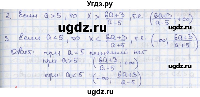 ГДЗ (Решебник) по алгебре 9 класс (дидактические материалы) Потапов М.К. / самостоятельные работы / СР-3 / вариант 2 / 3(продолжение 2)