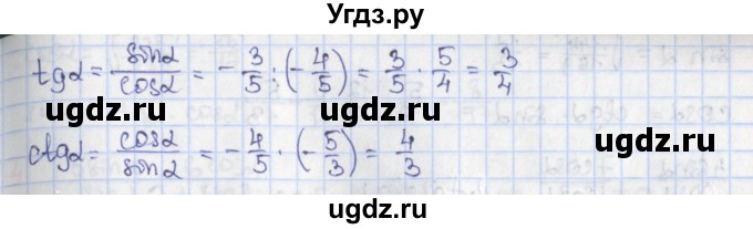 ГДЗ (Решебник) по алгебре 9 класс (дидактические материалы) Потапов М.К. / самостоятельные работы / СР-27 / вариант 2 / 3(продолжение 2)