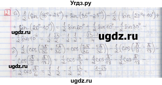 ГДЗ (Решебник) по алгебре 9 класс (дидактические материалы) Потапов М.К. / самостоятельные работы / СР-32 / вариант 1 / 2