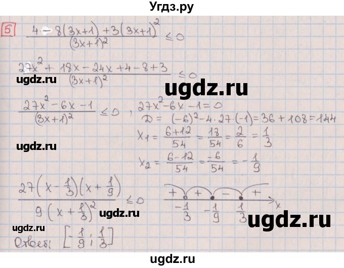 ГДЗ (Решебник) по алгебре 9 класс (дидактические материалы) Потапов М.К. / контрольные работы / КР-2 / вариант 2 / 5