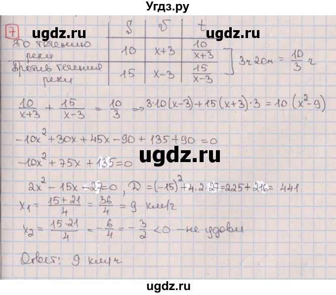 ГДЗ (Решебник) по алгебре 9 класс (дидактические материалы) Потапов М.К. / контрольные работы / КР-2 / вариант 3 / 7