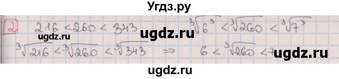 ГДЗ (Решебник) по алгебре 9 класс (дидактические материалы) Потапов М.К. / контрольные работы / КР-3 / вариант 2 / 2