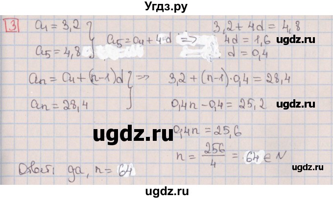 ГДЗ (Решебник) по алгебре 9 класс (дидактические материалы) Потапов М.К. / контрольные работы / КР-4 / вариант 1 / 3