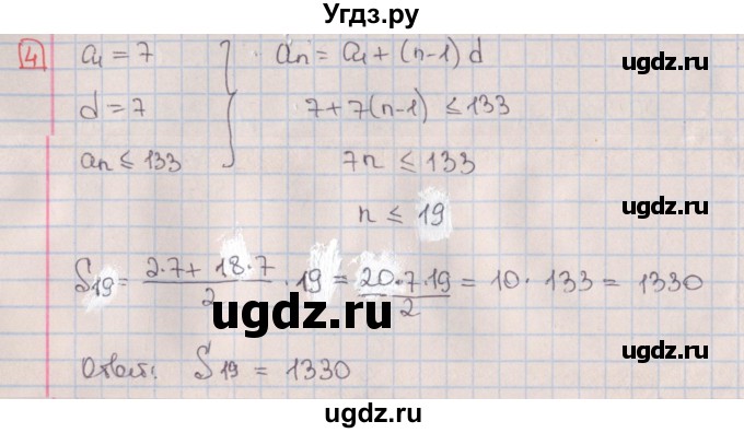 ГДЗ (Решебник) по алгебре 9 класс (дидактические материалы) Потапов М.К. / контрольные работы / КР-4 / вариант 3 / 4