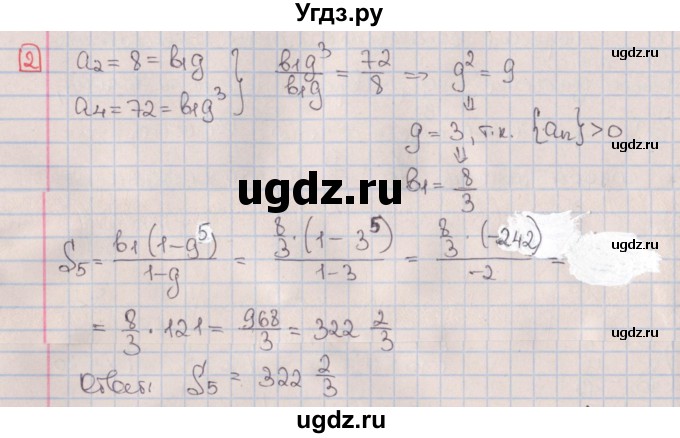 ГДЗ (Решебник) по алгебре 9 класс (дидактические материалы) Потапов М.К. / контрольные работы / КР-5 / вариант 2 / 2